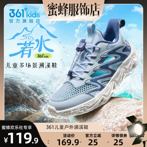 361°童鞋男童运动溯溪鞋