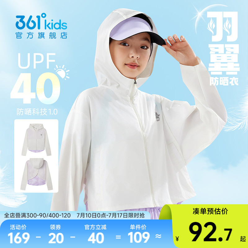 361童装女童防晒衣连帽短款防紫外线2025夏UPF40+网孔透气皮肤衣