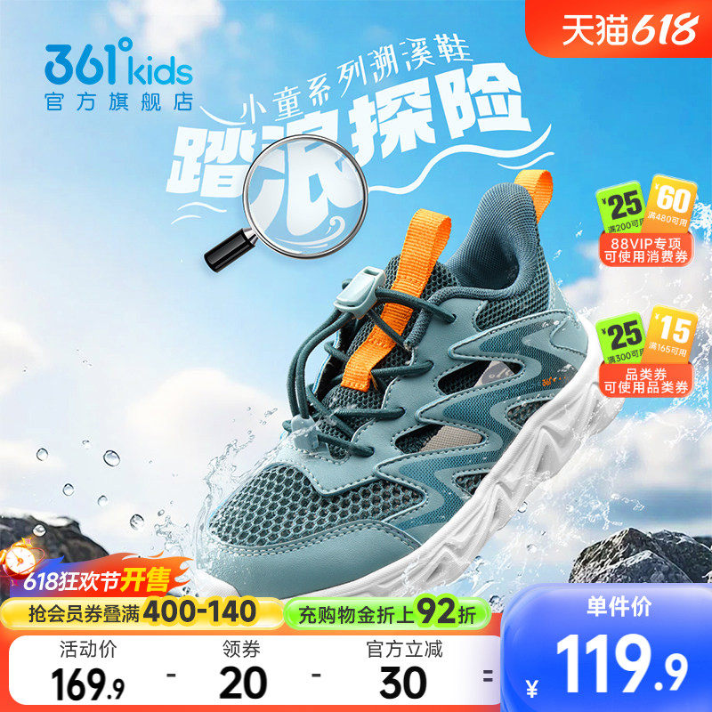 361°童鞋小童溯溪鞋男童凉鞋户外鞋2026年夏季新款小童运动鞋子