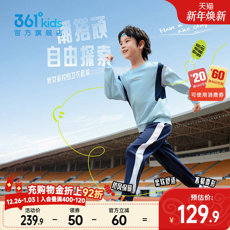 361°童装男女童针织套装2025春秋新款中大童卫衣长裤运动套装