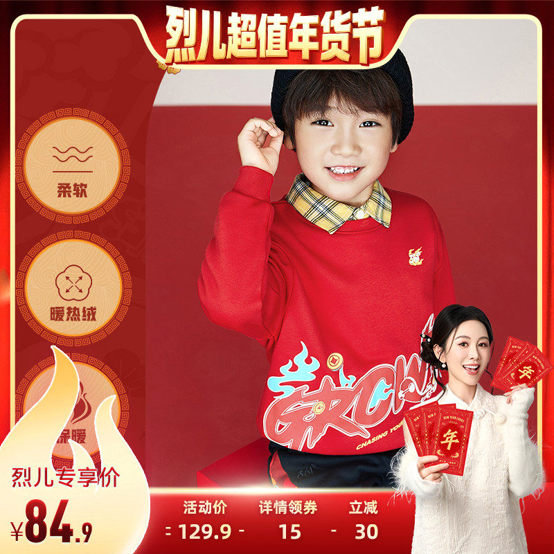 361度童装男童卫衣2026新款加绒新年红色女童衣服本命年儿童上衣