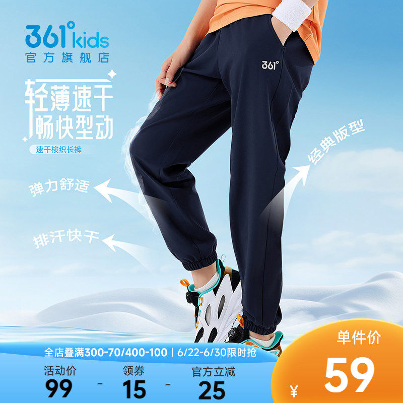 361度童装男童速干裤儿童运动裤夏季新款青少年薄款防蚊女童长裤