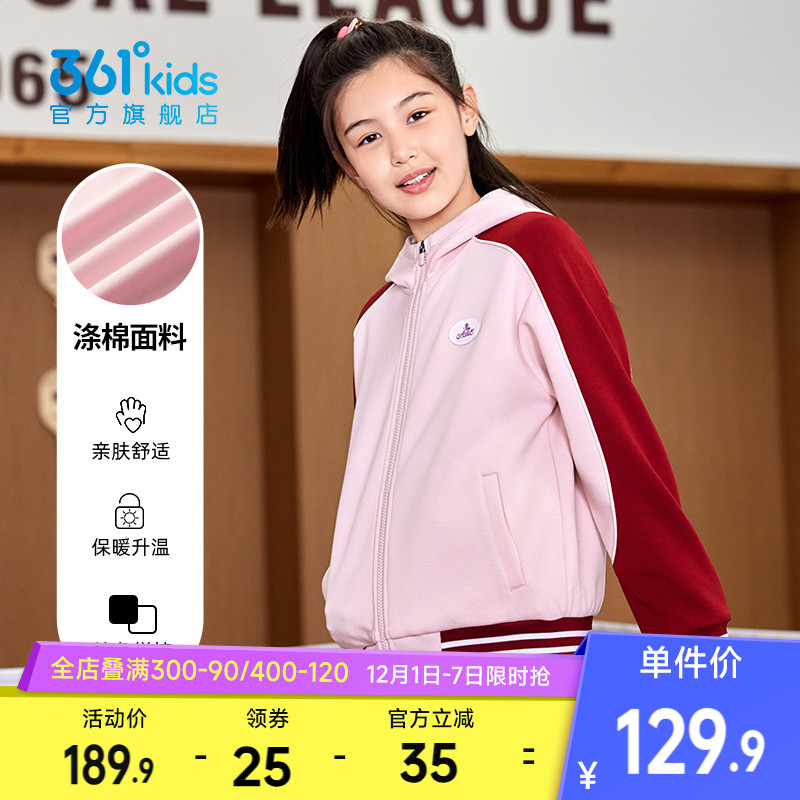 361°童装女童连帽针织外套