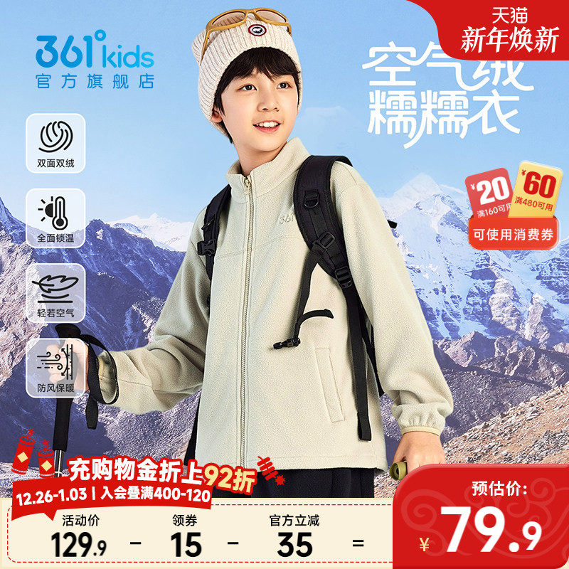 3、361度儿童摇粒绒外套，45亓 - 线报酷