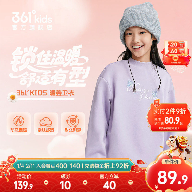 能暖科技|361童装女童加绒儿童套头卫衣2025冬季新款中大童上衣