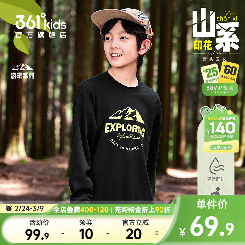 361&deg;童装男女童套头卫衣圆领印花2026春季新款舒适运动长袖上衣