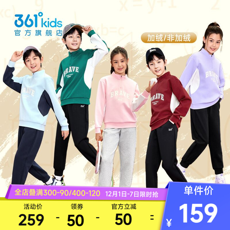 361°童装男女童针织套装