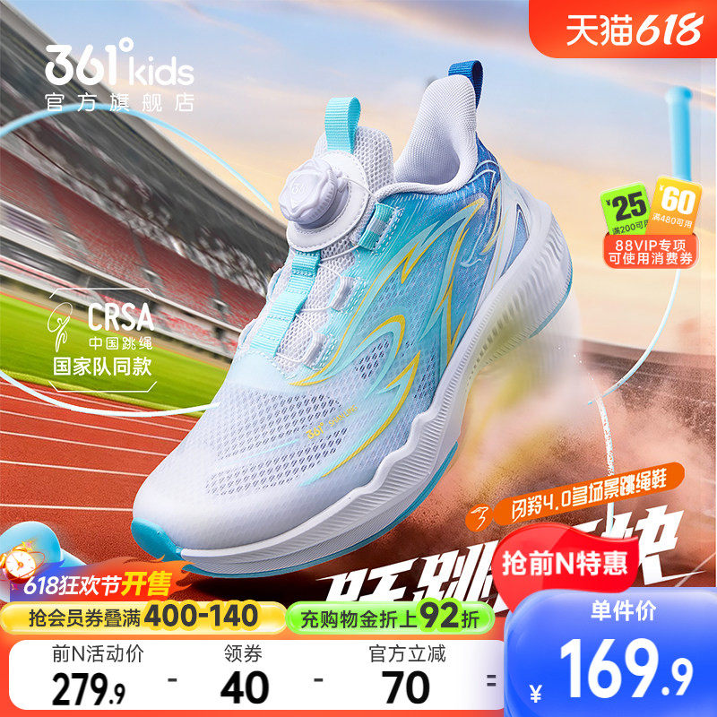 闪羚4.0|361度童鞋儿童跳绳鞋夏季新款透气男童运动鞋学校体考鞋
