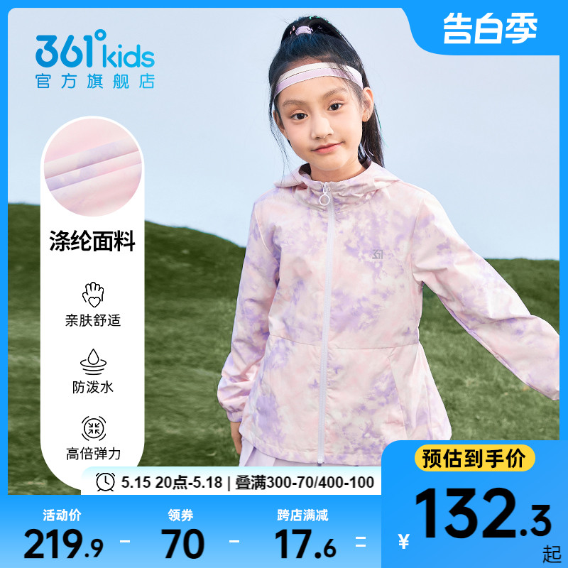 361°童装女童梭织外套2024春秋新款中大童高弹雨屏科技外套上衣