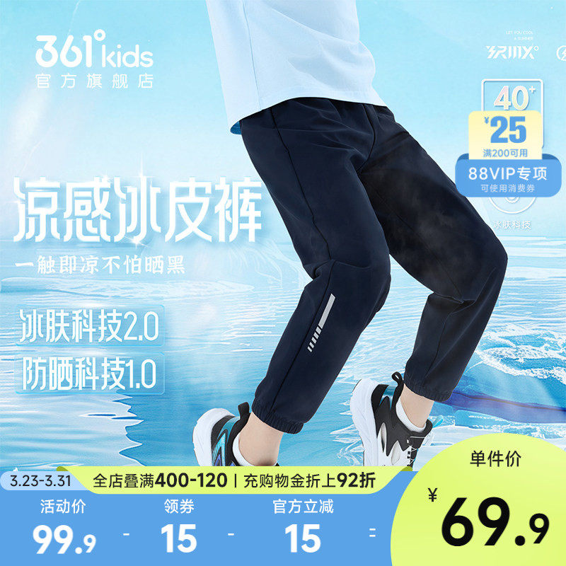 361童装男女童长裤凉感冰肤科技2026夏季新款运动裤休闲儿童裤子