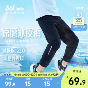 男女童长裤 休闲儿童裤 凉感冰肤科技2026夏季 运动裤 子 新款 361童装
