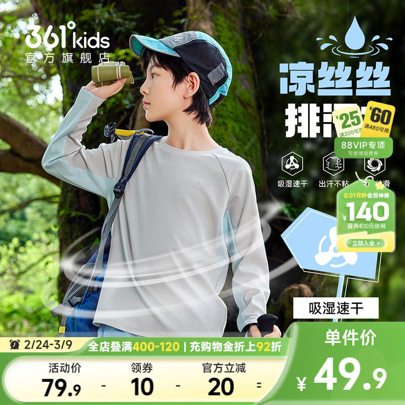 361童装男童长袖T恤吸湿速干针织衫2026春季新款大童舒弹科技上衣