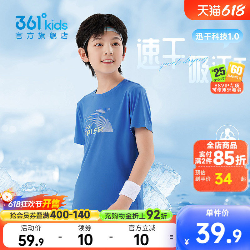 361°童装男童短袖针织衫2026夏季新款速干T恤儿童运动上衣吸汗