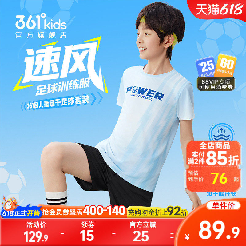 361童装男童运动速干足球套装2026夏季新款速干儿童T恤短裤两件套