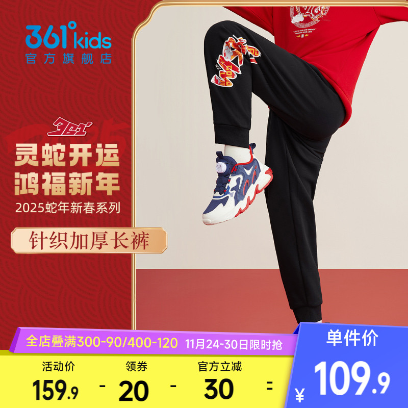 361°童装男童针织加厚长裤