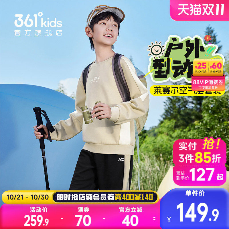 361°童装男女童针织套装