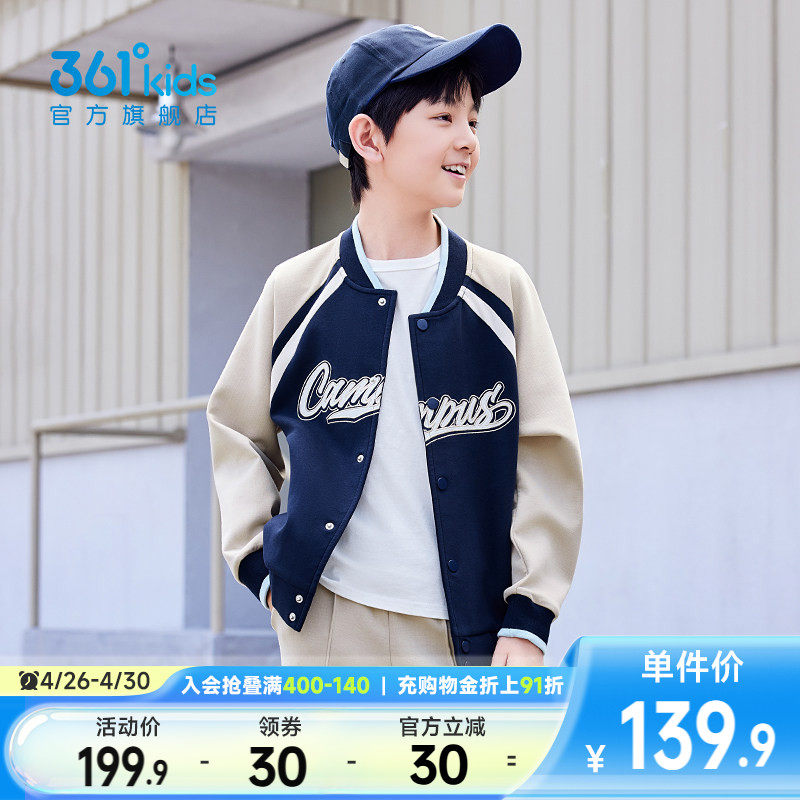 361°童装男女童休闲运动针织外套2026春季新款中大童上衣棒球服