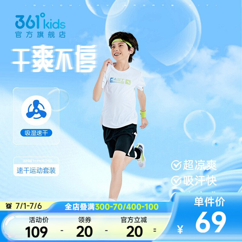 361°童装男女童针梭套装2026年夏季新款中大童儿童速干运动套装