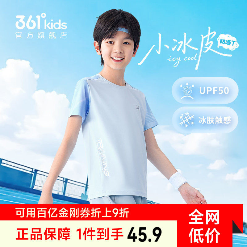 冰肤防晒|361童装男童T恤短袖凉感2026夏季新款女童中大童短T上衣
