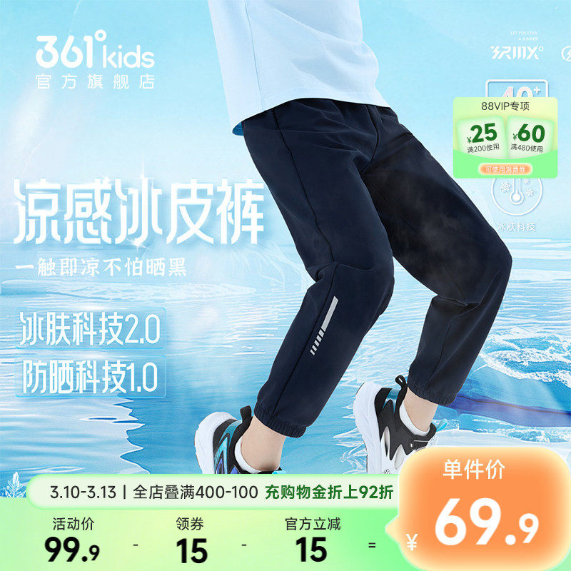 361童装男女童长裤凉感冰肤科技2026夏季新款运动裤休闲儿童裤子