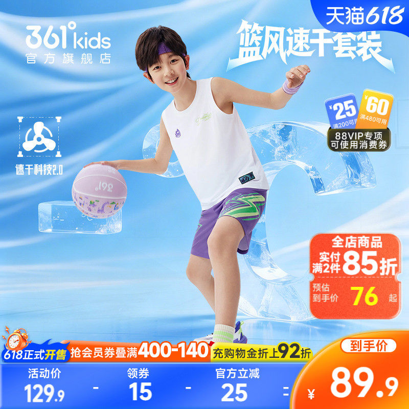 361°童装男童篮球速干套装2026夏季新款中大童运动背心短裤套装