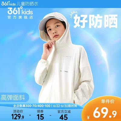 361童装男女童连帽梭织薄外套2026夏季中大童亲肤轻薄防晒衣外套