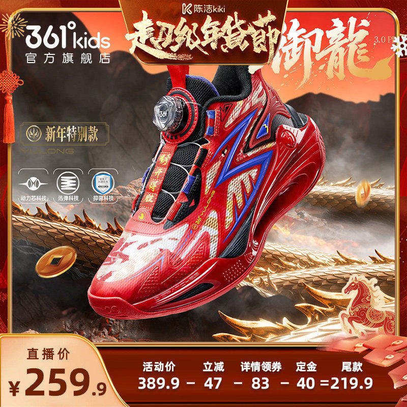 御龙|361度童鞋儿童篮球鞋男童运动鞋新款红色本命年青少年鞋子,童鞋/婴儿鞋/亲子鞋,运动鞋,淘宝优惠券,粉丝福利购,淘宝优惠卷