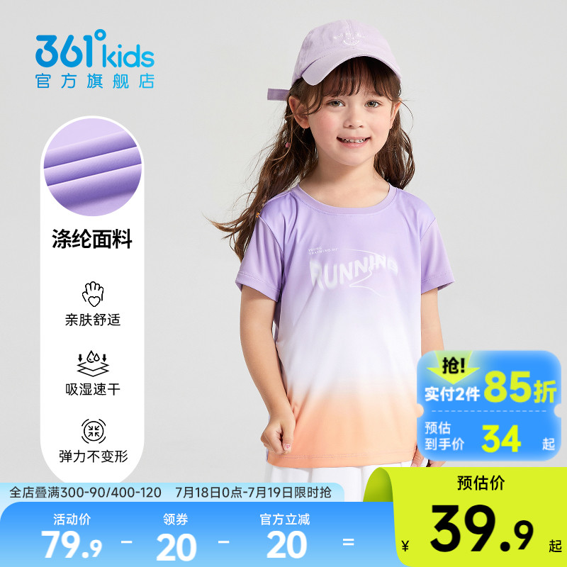 361°童装女童速干短袖针织衫2025年夏季新款T恤小童儿童上衣