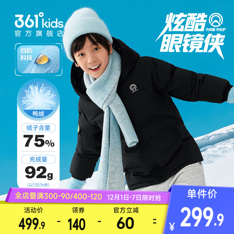 361°童装男女童盖臀羽绒服