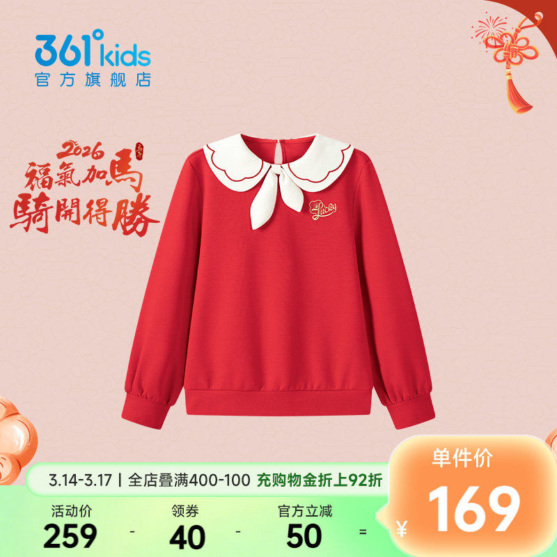 【马年新年红色】商场同款361童装女童卫衣2026春新款中大童上衣