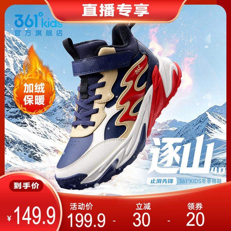 361童鞋儿童棉鞋男童加绒