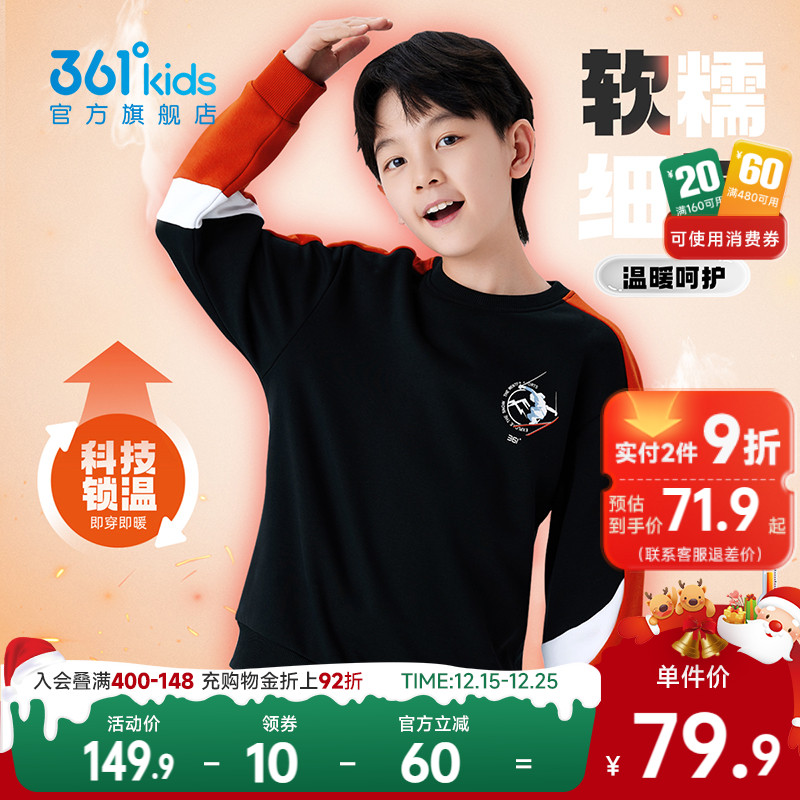 暖姜卫衣|361童装男童加厚套头卫衣2025冬季新款拼接运动休闲上衣