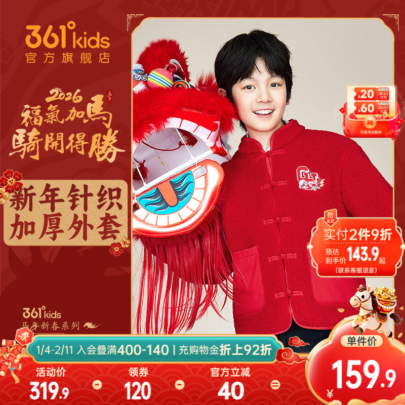 暖羊绒科技|361童装男童加绒加厚外套中式唐装2025冬红色新年