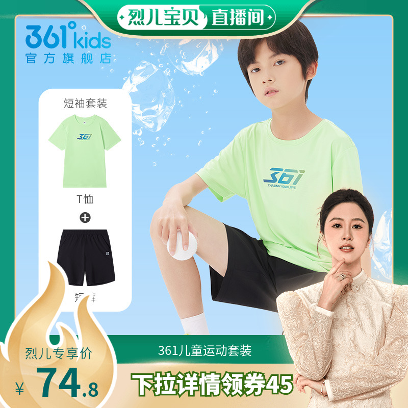 361童装儿童套装男童夏季中大童短袖T恤运动短裤新款速干女童套装