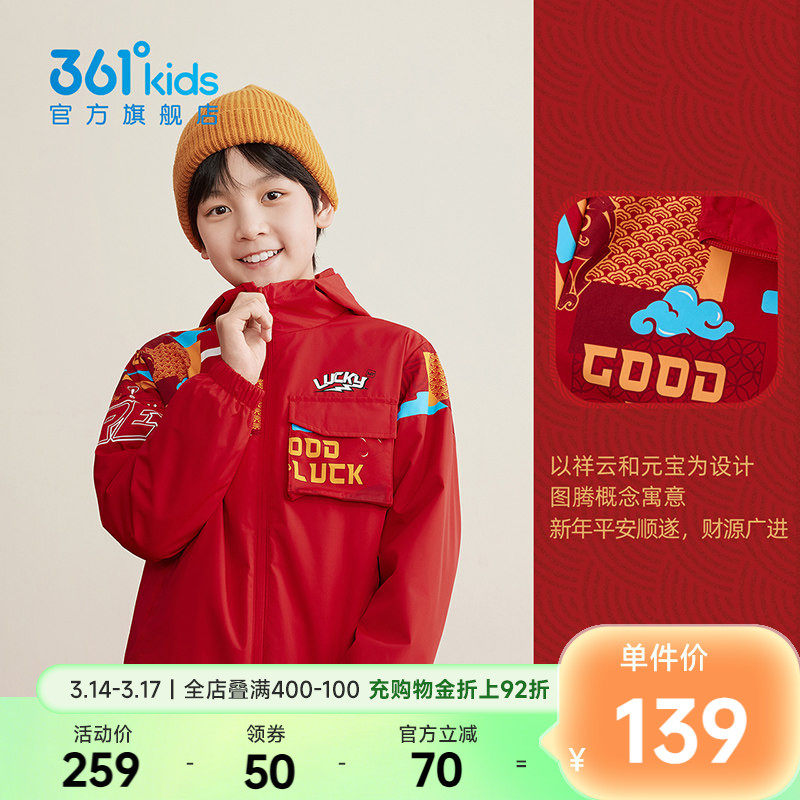 361童装男童加厚三防科技外套红色运动2026新款喜庆拜年保暖上衣