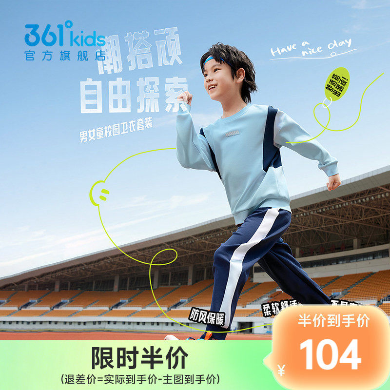 361°童装男女童针织套装2026春秋新款中大童卫衣长裤运动套装