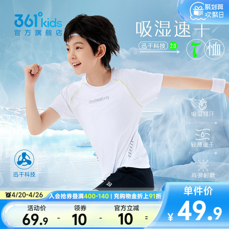 迅干科技361童装男女童短袖针织衫吸湿速干2026夏季新款儿童上