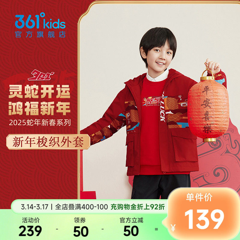 三防科技361童装男童梭织加厚外套新年2026春季新款红色拜年上衣