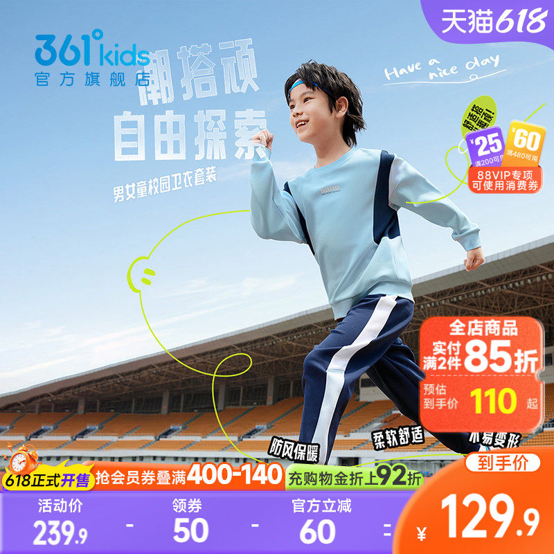 361°童装男女童针织套装2026春秋新款中大童卫衣长裤运动套装