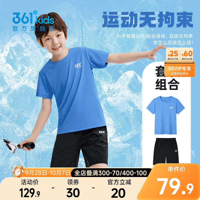 361°童装男女童运动针梭套装