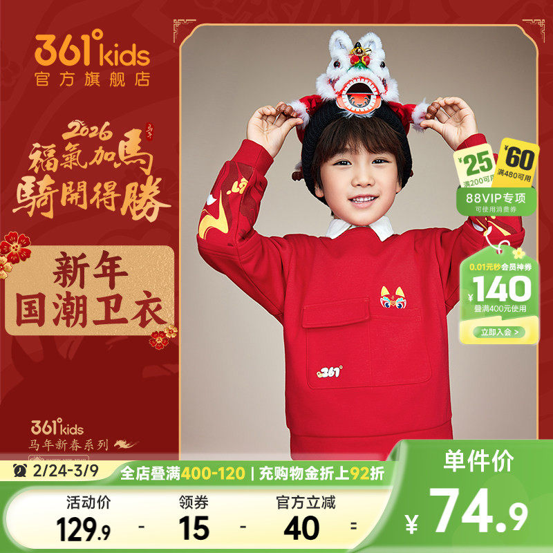 361°童装男加绒加厚套头卫衣2026春年装小童亲肤摇粒绒运动上衣