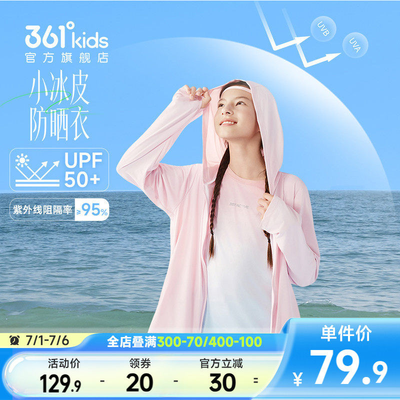 防晒UPF50+|361度童装女童连帽防晒衣夏季新款男童皮肤衣薄外套 - 实物图