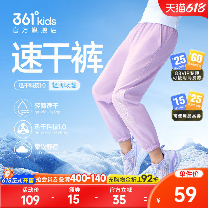 361度童装女童长裤速干裤运动裤2026夏季新款中大童男童儿童裤子