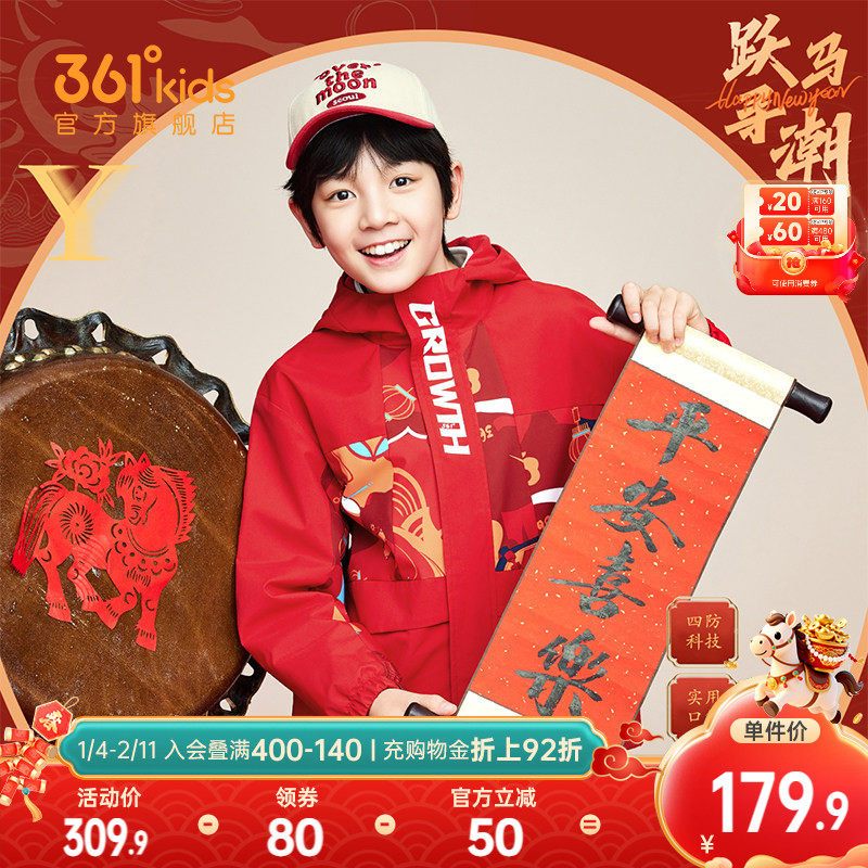 马年新年红色|361童装男童冲锋外套加绒2026春季新款四防儿童风衣,童装/婴儿装/亲子装,普通外套,淘宝优惠券,粉丝福利购,淘宝优惠卷