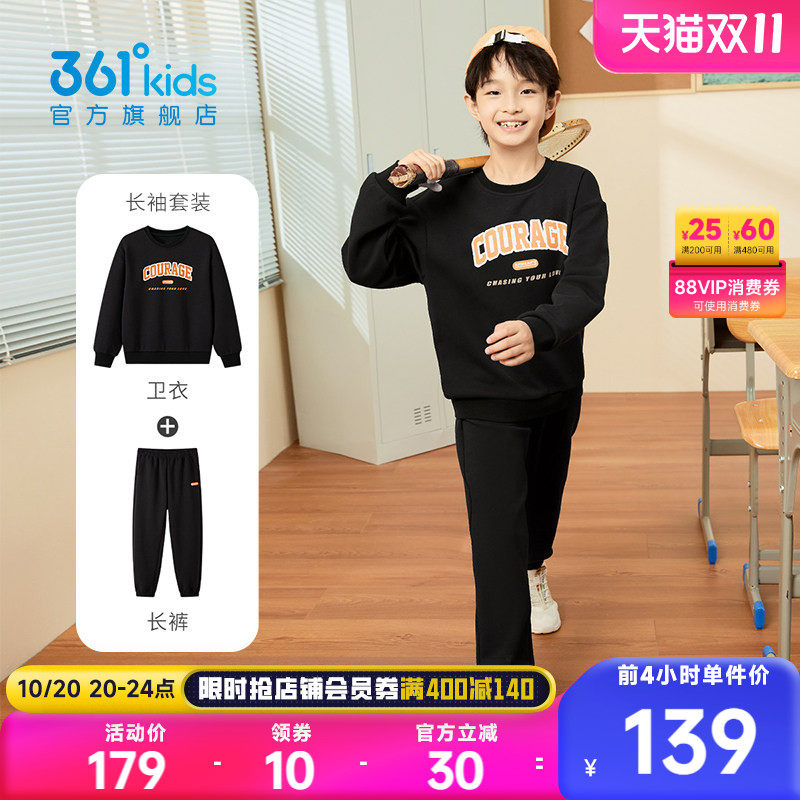 361度童装男童套装青少年2026年秋新款儿童衣服女童卫衣长裤运动