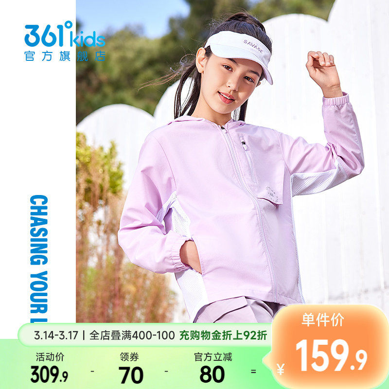 361童装男女童梭织外套户外防晒衣2026春季新款大童薄透气速干衣