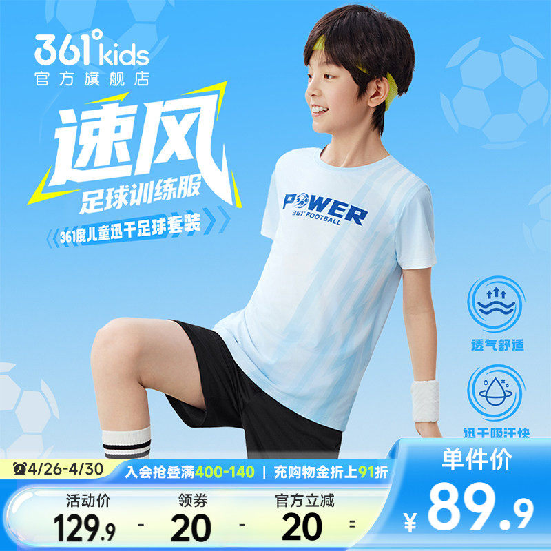 361童装男童运动速干足球套装2026夏季新款速干儿童T恤短裤两件套
