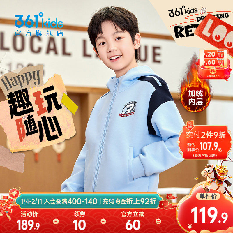 361°童装男童连帽针织外套2025新款春秋加绒学院运动中大童外套