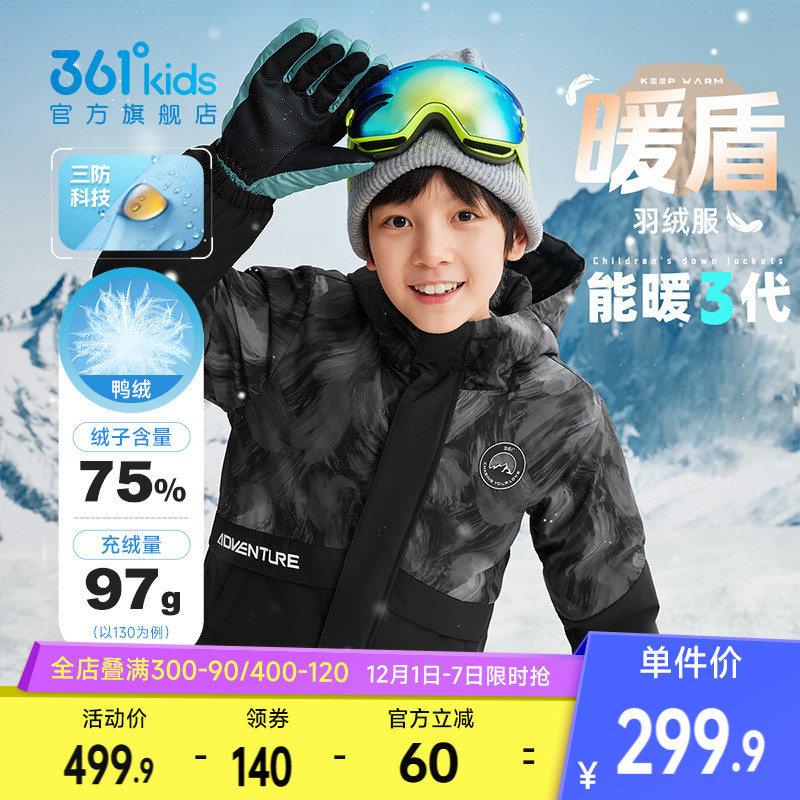 361°童装男童保暖羽绒服