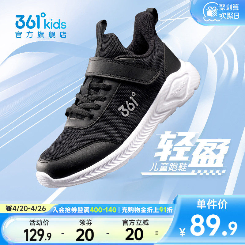 361童鞋儿童运动鞋男童跑步鞋春秋新款男孩密网学生青少年女童鞋